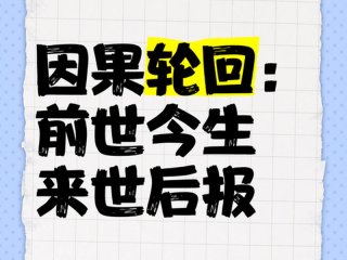 前世的轮回是什么意思、前世今生的轮回是什么意思