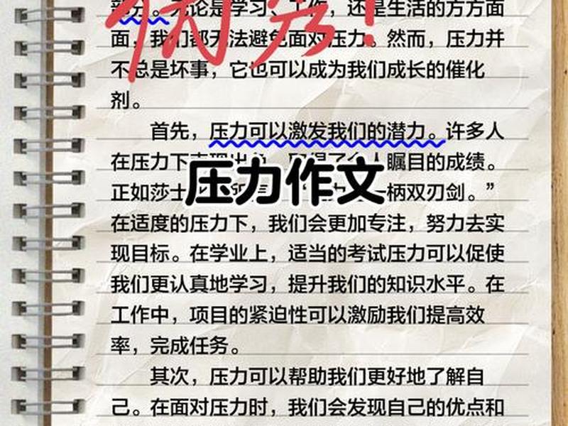 关于压力和情绪的话题、关于压力和情绪的话题怎么写 关于压力和情绪的话题、关于压力和情绪的话题怎么写