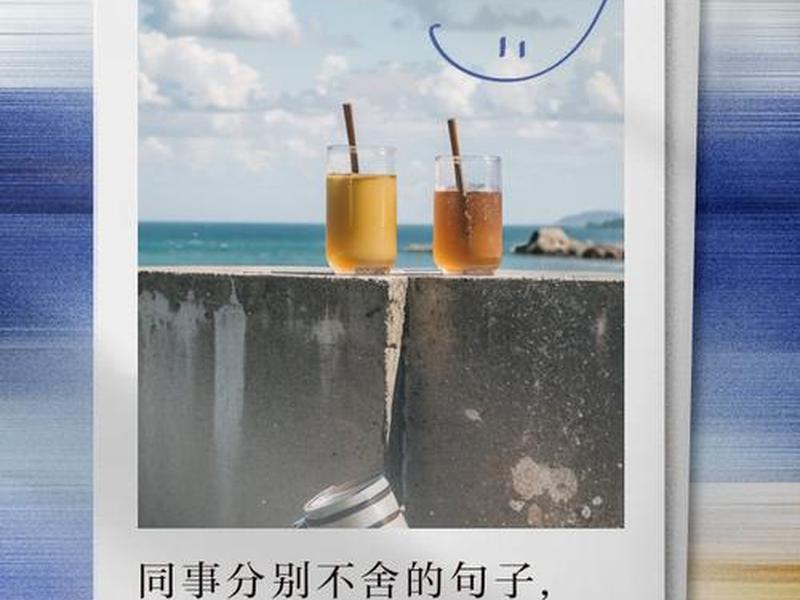 和谐的同事关系文案 - 同事之间和谐相处的文案 和谐的同事关系文案 - 同事之间和谐相处的文案