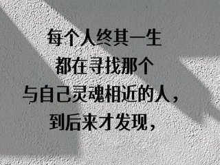 和自己同等匹配的人生活才有意思 找个和自己匹配的人