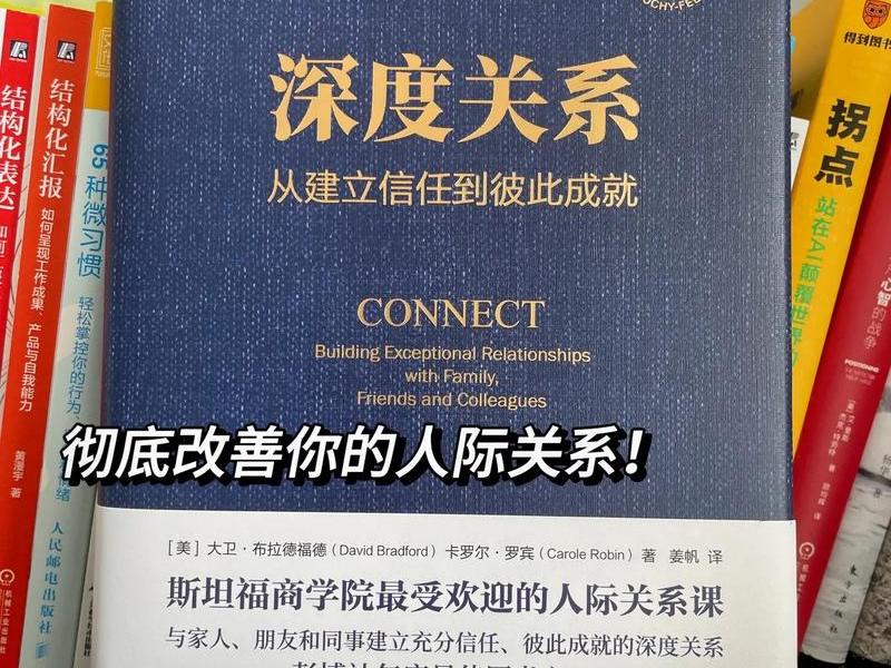 人际关系12条秘诀书籍 人际关系12条秘诀书籍有哪些 人际关系12条秘诀书籍 人际关系12条秘诀书籍有哪些