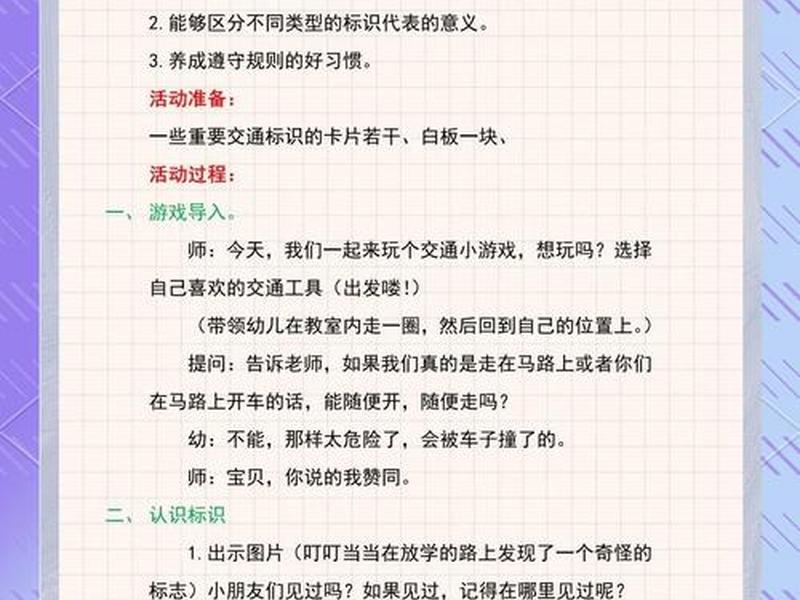 可怕的交通安全教案(可怕的交通安全教案中班) 可怕的交通安全教案(可怕的交通安全教案中班)