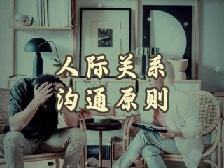 处理好人际关系的原则；谈处理好人际关系的原则和方法