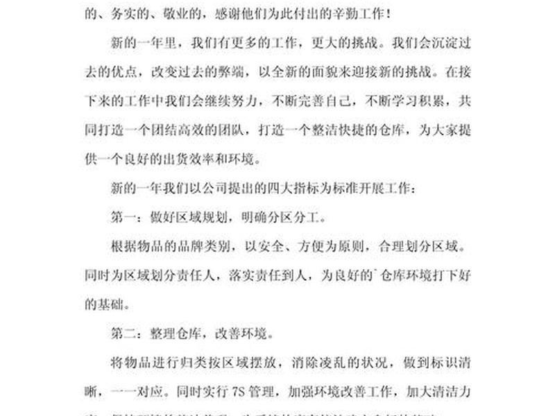 仓库管理员的理解和认识 仓库管理员的理解和认识怎么写