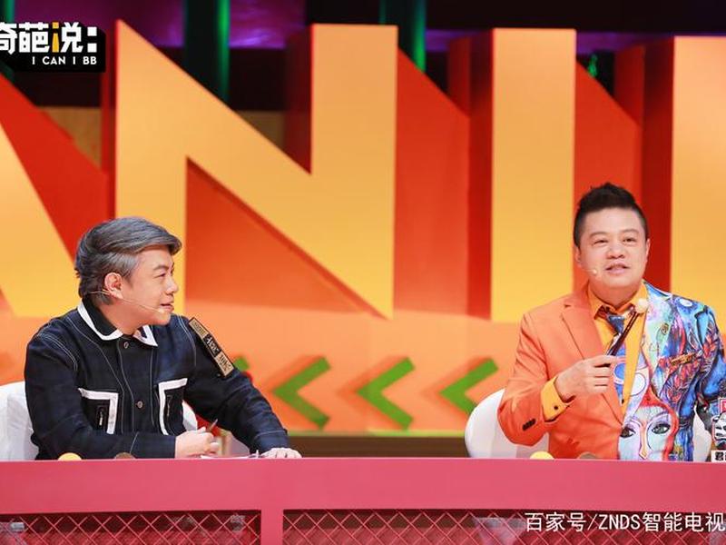 奇葩说冷场、奇葩说 现场