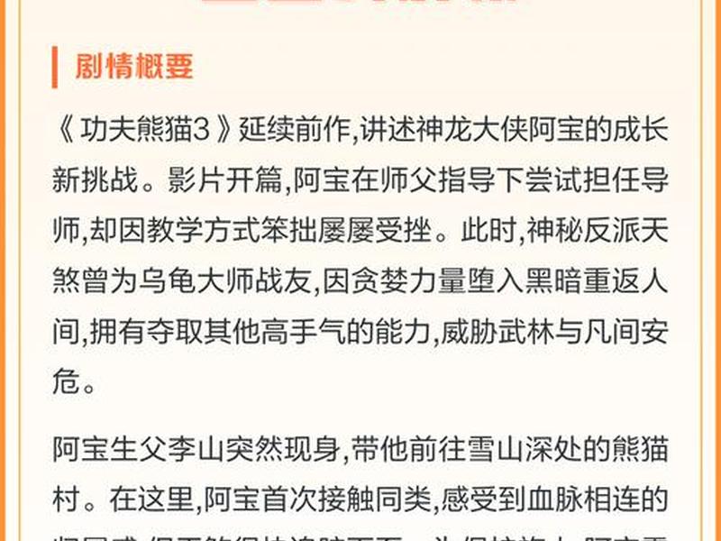 功夫熊猫3感悟和启发，功夫熊猫3观影感受