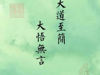 大道克己的口头禅、大道克已口头禅