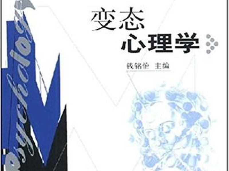 变态心理学经典语录;变态心理学经典语录图片 变态心理学经典语录;变态心理学经典语录图片