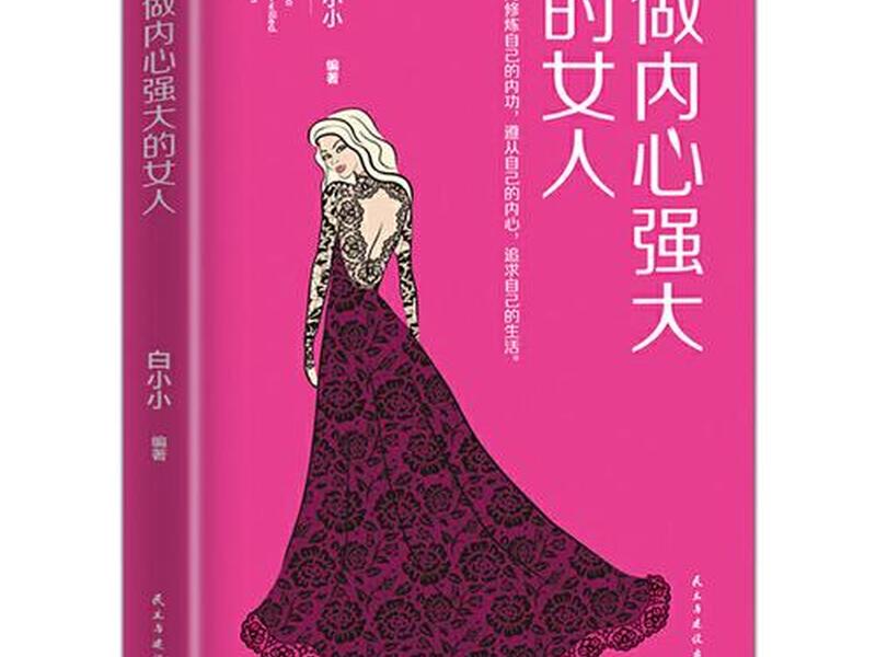 卡耐基女人最大的自律;卡耐基一个女人最大的自律 卡耐基女人最大的自律;卡耐基一个女人最大的自律