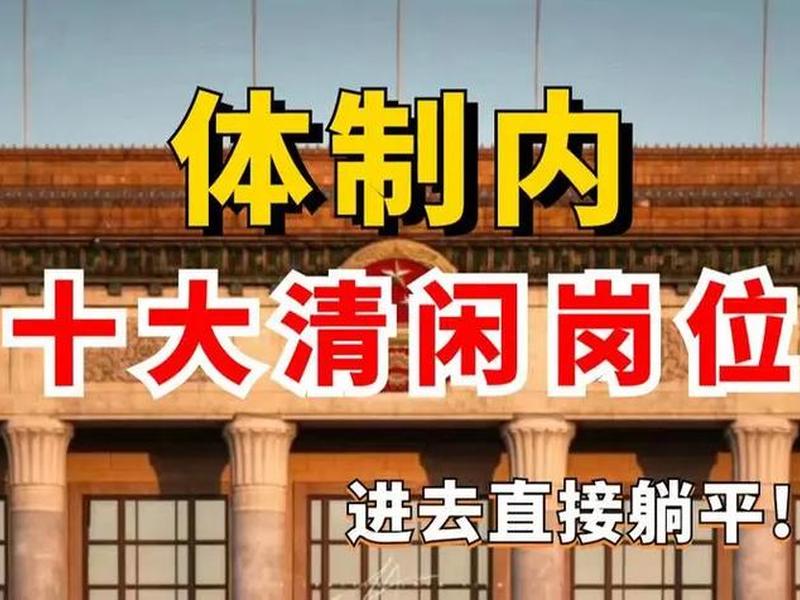 地铁单位是体制内吗 地铁公司算体制内吗 地铁单位是体制内吗 地铁公司算体制内吗