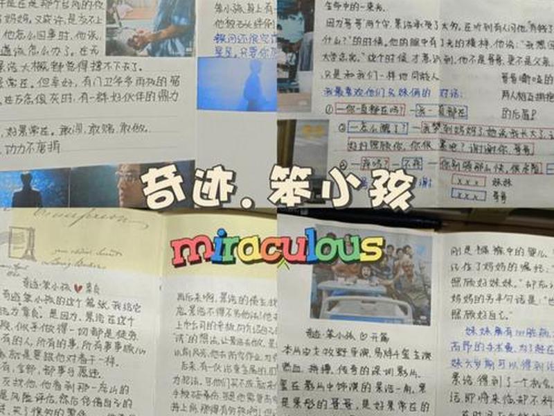 奇迹笨小孩人物关系图,奇迹小宝宝的图片 奇迹笨小孩人物关系图,奇迹小宝宝的图片