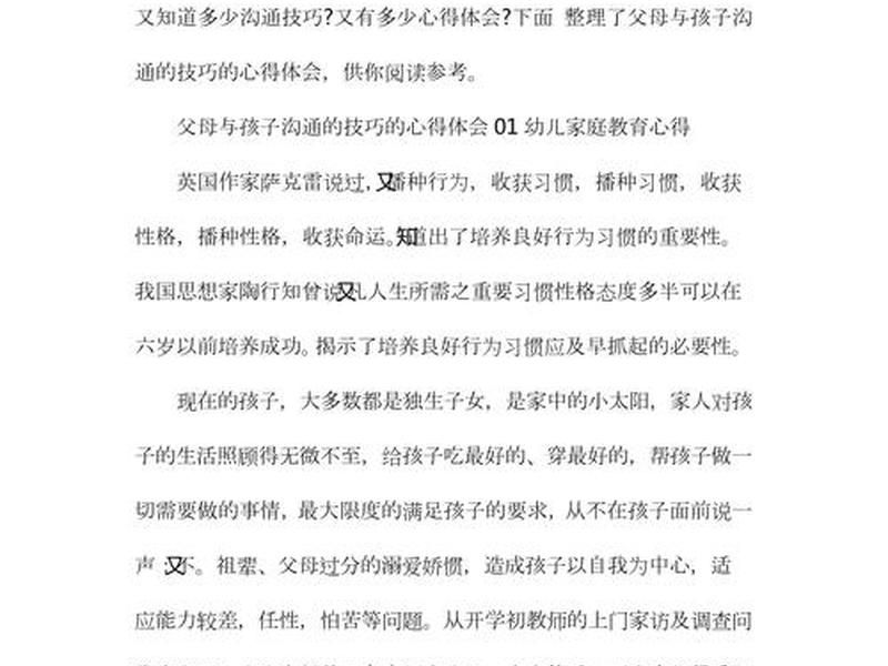 培养孩子处理人际关系能力,培养孩子处理人际关系能力心得体会 培养孩子处理人际关系能力,培养孩子处理人际关系能力心得体会