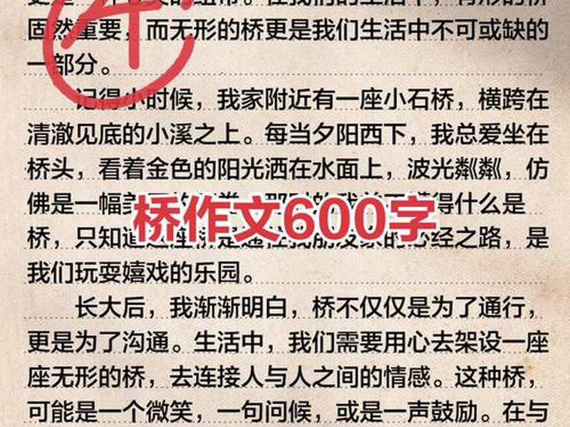 人际沟通搭建理解的桥梁(人际沟通搭建理解的桥梁怎么写) 人际沟通搭建理解的桥梁(人际沟通搭建理解的桥梁怎么写)