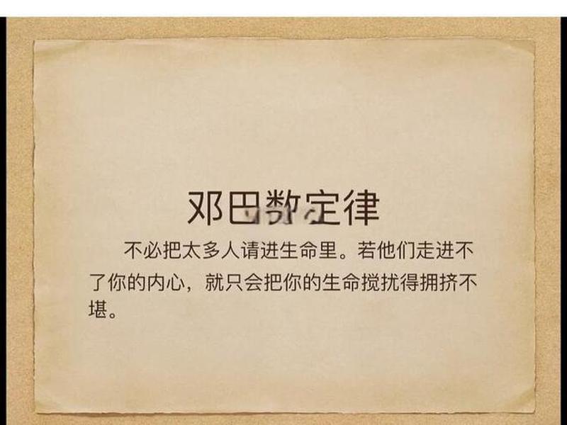 人际关系 定律；人际关系 定律是什么