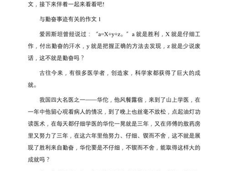 勤奋的人和事,勤奋的人和事例 勤奋的人和事,勤奋的人和事例