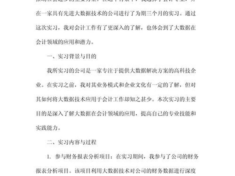 会计实习生本人鉴定 会计实习生本人鉴定范文 会计实习生本人鉴定 会计实习生本人鉴定范文