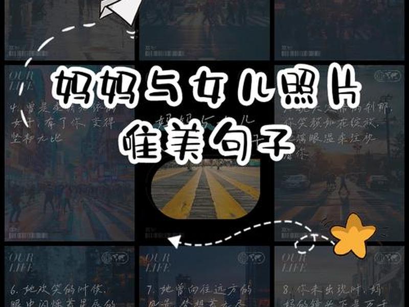女儿的命运和母亲惊人的相似，女儿的命运和母亲惊人的相似的句子