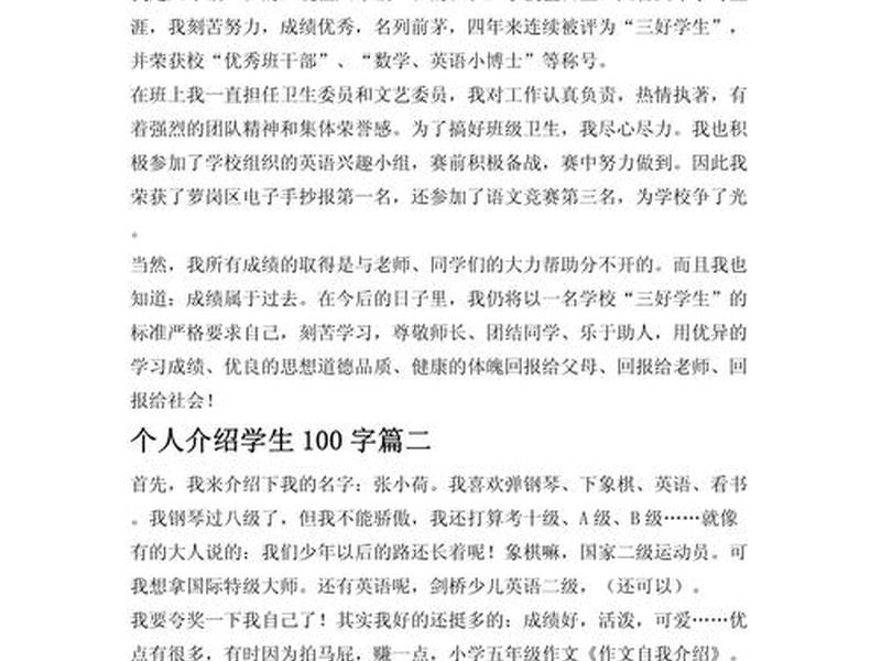 个人认知100字、个人认知小结200字 个人认知100字、个人认知小结200字