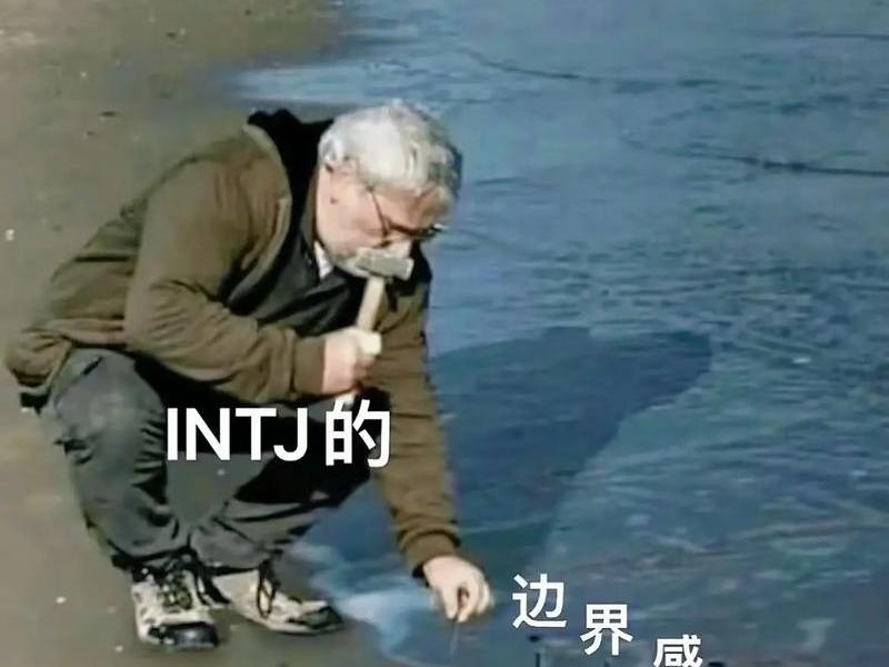 intj怎样自救 - intj怎样成功 intj怎样自救 - intj怎样成功