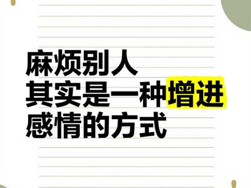 互相麻烦才是人际关系的问题、互相麻烦才是人际关系的问题吗 互相麻烦才是人际关系的问题、互相麻烦才是人际关系的问题吗
