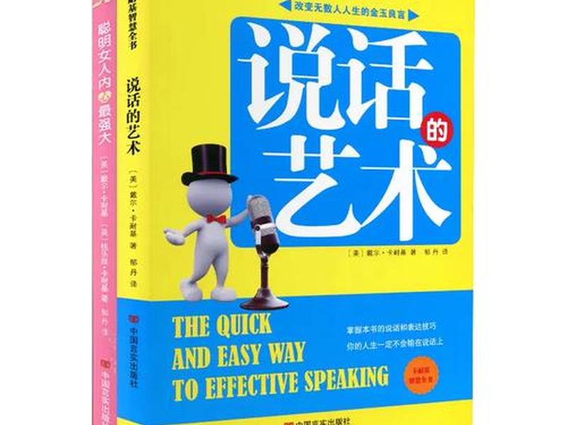 卡耐基口才的艺术与人际关系txt 卡耐基口才的艺术与人际关系百度云