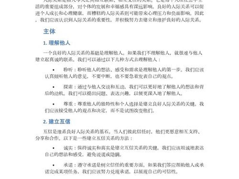 《公关技巧》人际关系应用 - 《公关技巧》人际关系应用论文 《公关技巧》人际关系应用 - 《公关技巧》人际关系应用论文