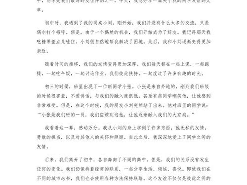 关于同学之间的人际关系，关于同学之间的人际关系作文
