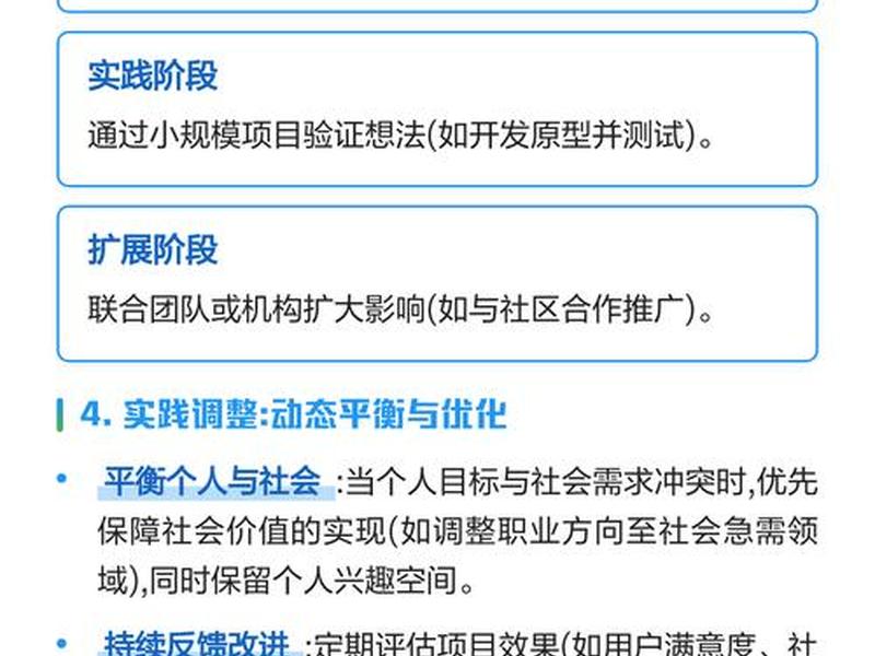 个人理想与社会理想实际上的关系；个人理想与社会理想的关系实质是什么