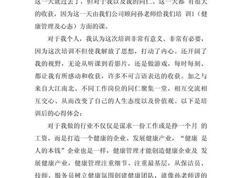 培训交流总结报告 - 培训交流总结报告范文