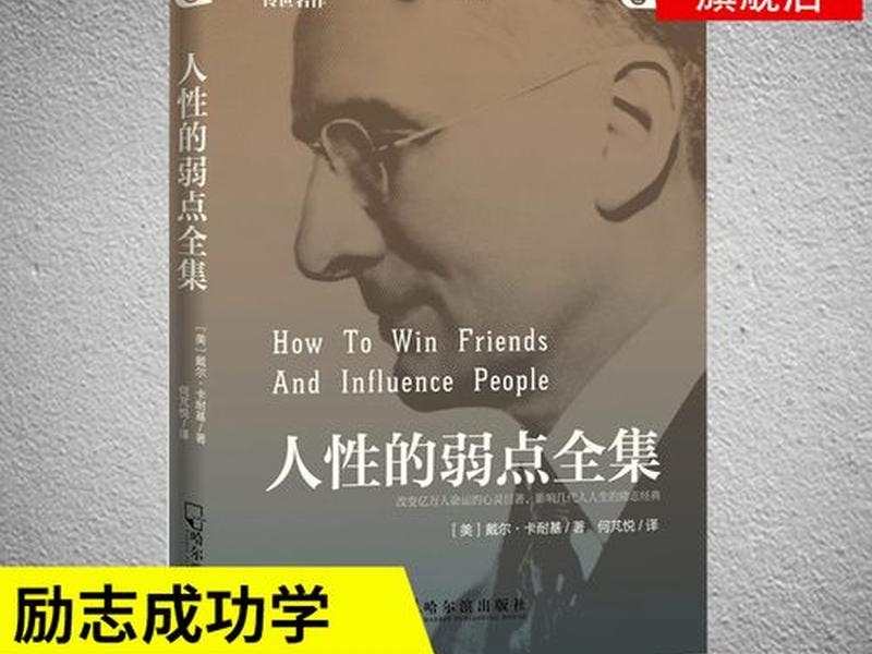 卡内基人际关系学解读;卡内基沟通与人际关系pdf 卡内基人际关系学解读;卡内基沟通与人际关系pdf
