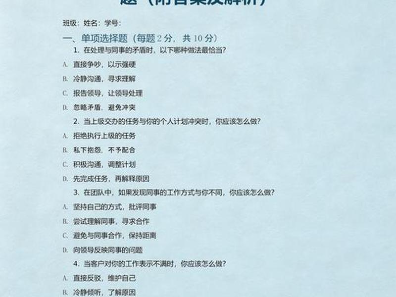 国考税务人际沟通题,国考税务人际沟通题怎么做 国考税务人际沟通题,国考税务人际沟通题怎么做