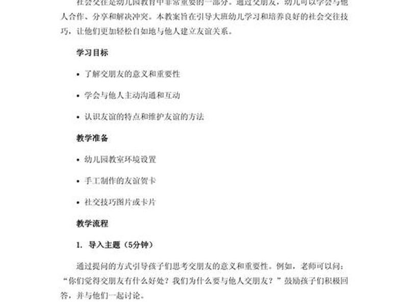 关于人际关系的教案、关于人际关系的教案中班 关于人际关系的教案、关于人际关系的教案中班