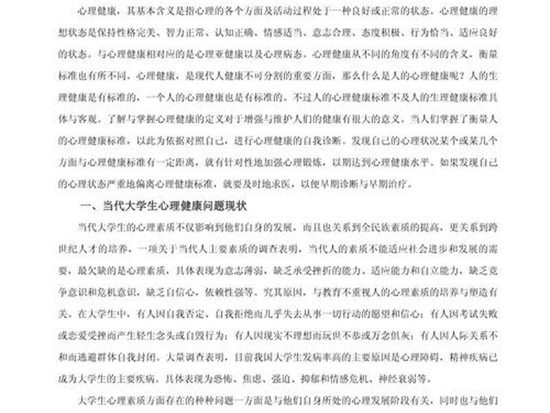 大学生积极人际关系调查报告（大学生积极人际关系调查报告总结）