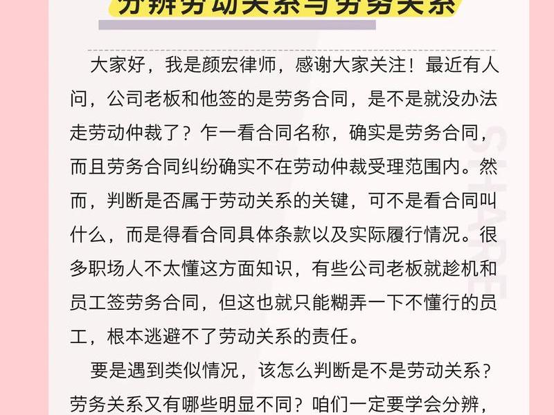 合作关系与劳务关系、合作关系与劳务关系的区别