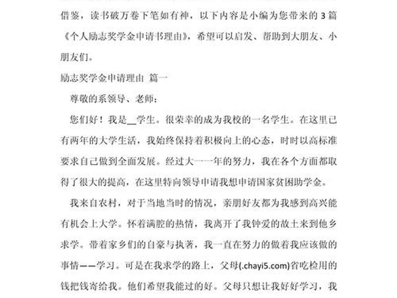 奖学金人际关系申请理由、奖学金人际关系申请理由简短 奖学金人际关系申请理由、奖学金人际关系申请理由简短