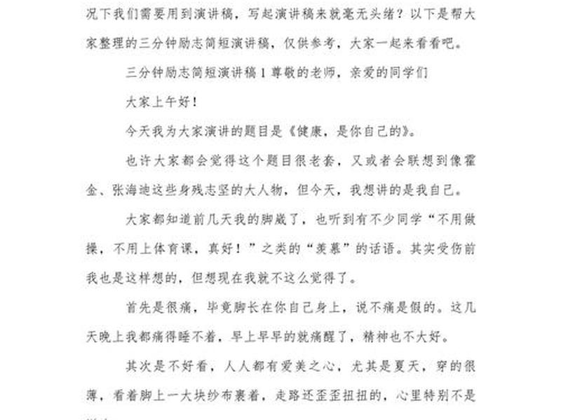 人际关系 演讲稿三分钟、人际关系 演讲稿三分钟左右 人际关系 演讲稿三分钟、人际关系 演讲稿三分钟左右