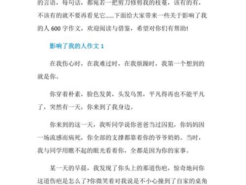 《什么影响了我》作文 - 《什么影响了我》作文600字 《什么影响了我》作文 - 《什么影响了我》作文600字