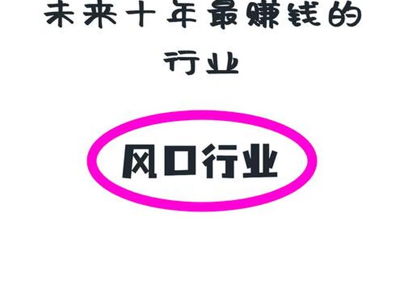 不依靠人脉的赚钱行业;不依靠人脉的赚钱行业有哪些 不依靠人脉的赚钱行业;不依靠人脉的赚钱行业有哪些