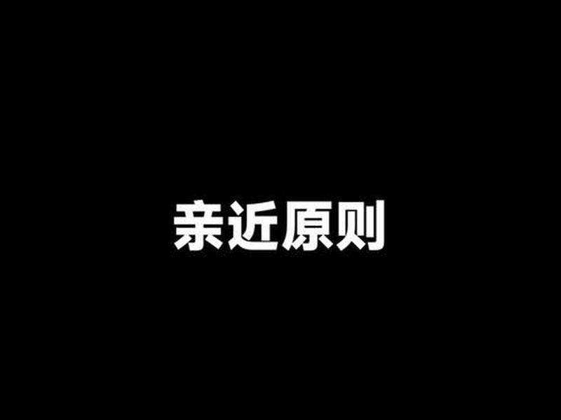 亲近的人际关系怎么处理好;亲近的人际关系怎么处理好呢 亲近的人际关系怎么处理好;亲近的人际关系怎么处理好呢