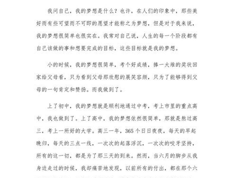 关于成长与梦想的演讲稿、关于成长与梦想的演讲稿三分钟 关于成长与梦想的演讲稿、关于成长与梦想的演讲稿三分钟