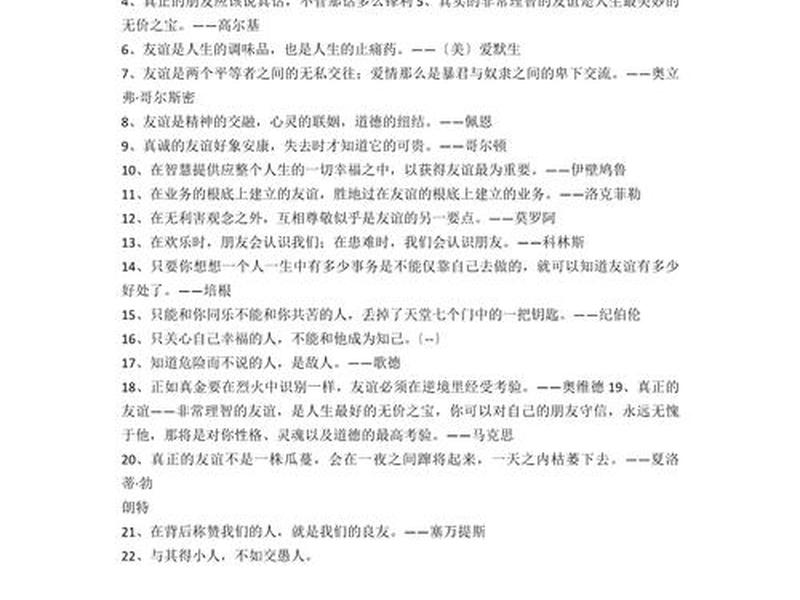 关于人际交往的谚语、关于人际交往的谚语有哪些