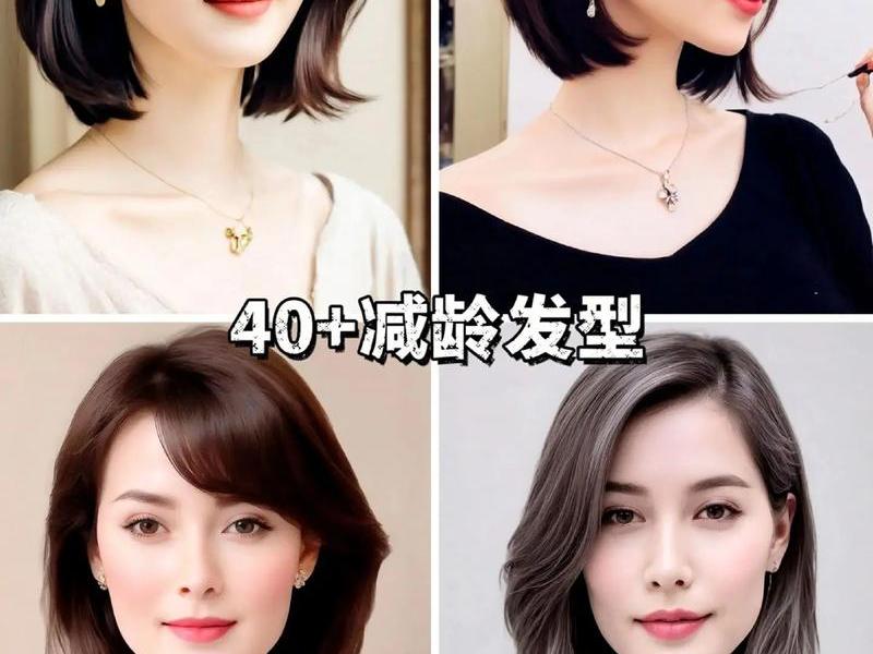40岁以后女性面部发腮怎么办(40岁女人脸大发型怎么剪好看) 40岁以后女性面部发腮怎么办(40岁女人脸大发型怎么剪好看)