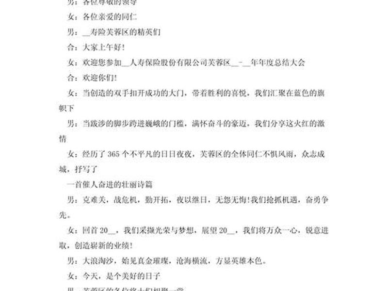 关于人际关系班会的主持结束语(关于人际关系班会的主持结束语怎么写) 关于人际关系班会的主持结束语(关于人际关系班会的主持结束语怎么写)