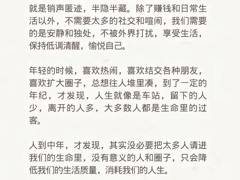 人到中年有些社交当断则断、人到中年减少不必要社交 人到中年有些社交当断则断、人到中年减少不必要社交