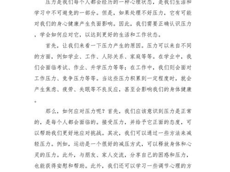 关于压力的事例100字 关于压力的事例100字左右 关于压力的事例100字 关于压力的事例100字左右