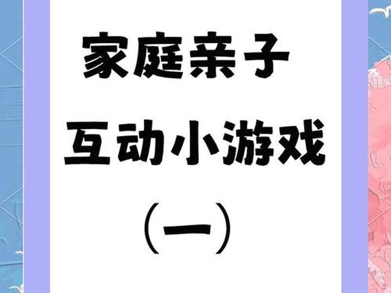 人际关系 小游戏(人际关系 小游戏大全) 人际关系 小游戏(人际关系 小游戏大全)