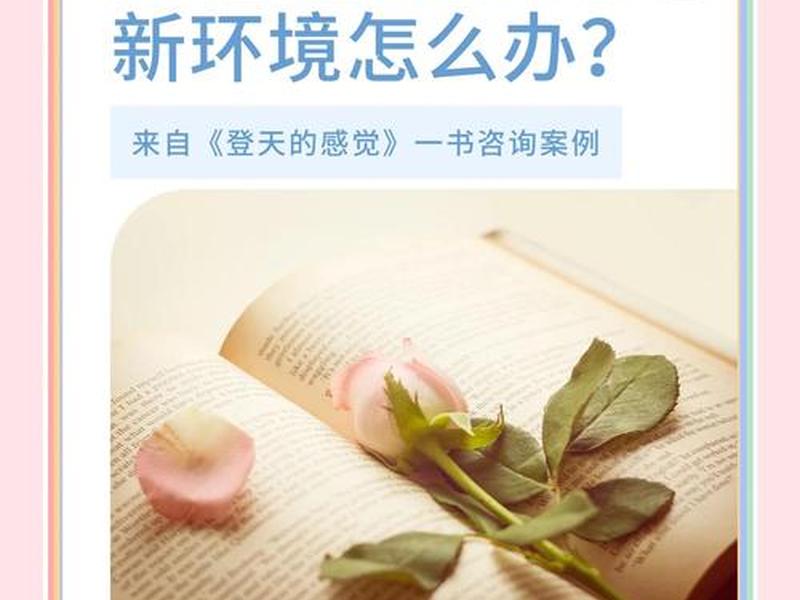 大学适应环境案例；大学生环境适应问题案例