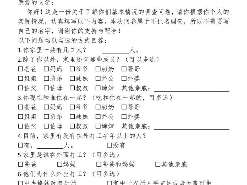 农村人际交往 农村人际交往调查问卷 农村人际交往 农村人际交往调查问卷