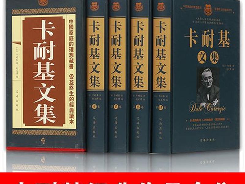卡耐基人际交往心理学;卡耐基人际交往心理学目录 卡耐基人际交往心理学;卡耐基人际交往心理学目录