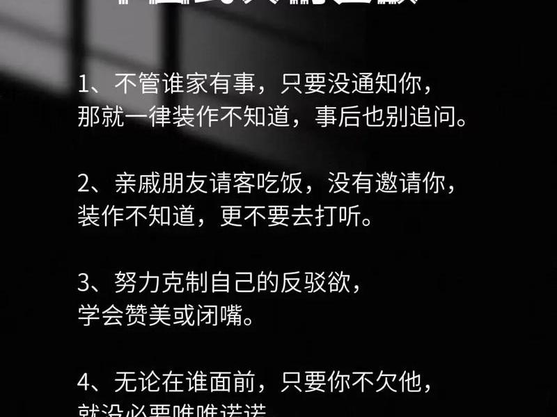 乱世人际关系警示 乱世人情